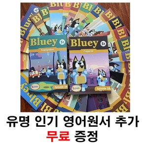 [인기도서 무료제공]블루이 1-52권 영어원서 시즌1 시즌2 선택구매 가능 Bluey 영어원서 전체 음원제공, 1개, 시즌1 26권