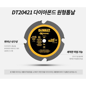 디월트 시멘트 원형톱날 DT20421-QZ 4.5인치 4T DCS571용 시멘트사이딩 DEWALT 카리스툴