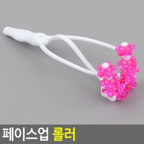 페이스업 롤러 마사지기 얼굴마사지 턱 괄사 탄력 브이라인