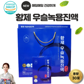 관절에 좋은 더존건강 황제 우슬 녹용 진액 70ml x 30포 무릎 관절 건강선물 부모님선물, 30개