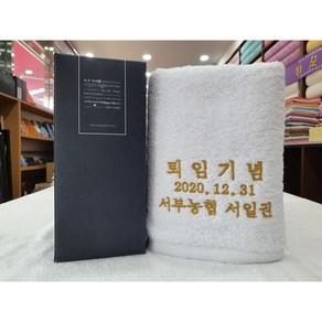 송월타올 송월타월 퇴임 퇴직 은퇴 선물 자수인쇄 케이스 무료, 180g(코마사40수), 진청, 1개