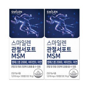 스마일렌 관절서포트 MSM 엠에스엠 관절영양제