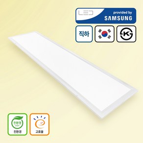 YKLED 직하엣지 고효율 친환경 1280x320 40W 면조명 삼성LED 평판등 사무실조명 렌즈타입, 직하엣지 1280 x 320, 5700K(KS/고효율)
