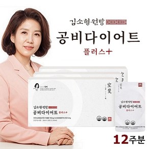 한의사 김소형 공비 다이어트 플러스 12주분 (28포x3박스 84포)_비워주고 아름다워지는 마시는 공비다이어트 플러스