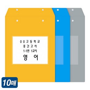 오피스존 B4 비닐 시험지봉투 10매 8절 문제지 보관 봉투 답안지 학원 PVC