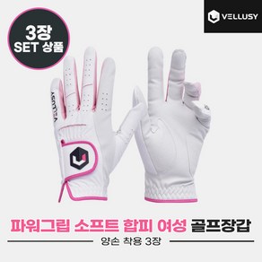 [벨루시정품]2023 벨루시 파워그립 소프트 여성(POWER GRIP SOFT) 합피 골프장갑[화이트][여성용양손착용][3장묶음], 20호, 3개