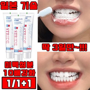 일본 최신기술 1/2+2/4+4 미백치약 치아미백제 화이트닝 누렁니제거/입냄새제거/선물 랜덤 증정