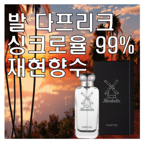 미라벨 발다프리크 향 오드퍼퓸, 1개, 100ml