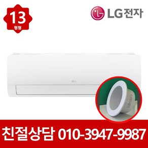 LG 벽걸이 냉난방기 에어컨 인버터 13평 SW13EK1WAS 실외기포함 빠른설치, 일반배관형