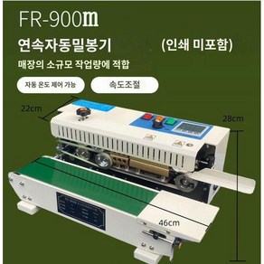 밴드실러 자동 실링기 비닐 접착기 날인 씰링기 포장기계 밀봉기