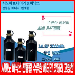 시마노 바낙스 전동릴 수류탄 배터리 밧데리 고방전