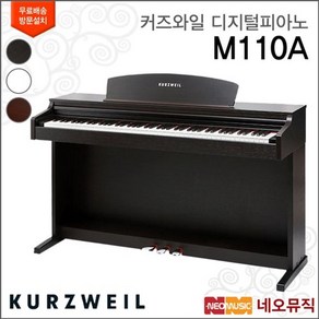 영창 (설치배송) [영창 (설치배송)][영창 (설치배송)]영창 커즈와일 디지털피아노 M110A / M-110A +풀옵션, 커즈와일 M110A/WH, 1개