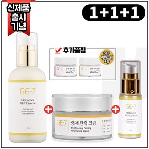 (1+1+1) GE7 광채탄력에센스 120ml+GE7 광채탄력크림 50ml+GE7 광채탄력에센스 30ml+GE7 광채크림2종 (각 5ml), 1개