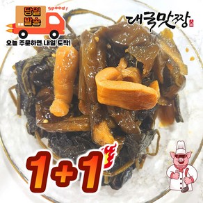 [대국맛짱] 연변반찬 밥도둑 볶은 연변 모듬장아찌(고추 무우 깻잎)