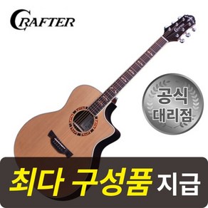 [최다구성품지급] 크래프터 KGAE18 프레스티지 / 시더 탑솔리드 통기타/ 픽업장착, 1개