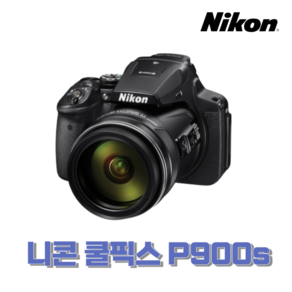 니콘 쿨픽스 P900s 광학83배줌 하이엔드 카메라