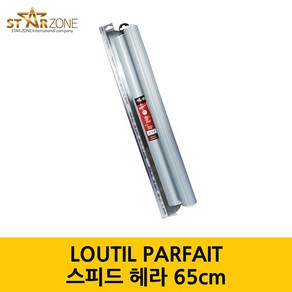 LOUTIL PARFAIT 유틸 팔페이트 Smoothing Blade 스피드헤라 65cm, 1개