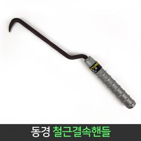 국산 보성 동경 철근 결속 핸들 결속기 하카 300mm, 1개