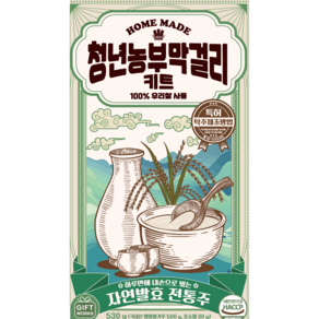 홈메이드 청년농부 막걸리 키트 자연발효 전통주 100%우리쌀, 530g, 5개