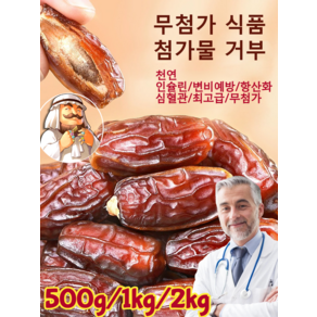 [중동특산물] 사우디 원산 다이어트 블랙 대추야자 천연 무첨가 블랙 대추야자 씨없는 천연 인슐린 지방을 태워라 1kg, 블랙 대추야자 500g*4, 1개