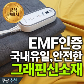 탄소매트 EMF인증 카본매트 전자파차단 전기장판 세미마이크로 커버분리형