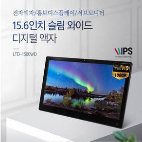 서브 모니터 유니콘 LTD-1500WD 15.6인치 디지털액자 IPS패널 FULL HD 고화질 HDMI 게이밍 와이드 모니터