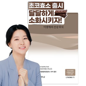 이영애의 건강미식 초코효소 플러스 30포