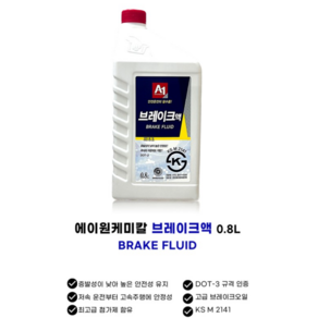 에이원케미칼 DOT-3 차량용 브레이크액 0.8L, 1개