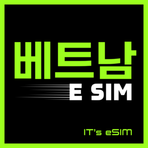 베트남이심 로컬 무제한 데이터 esim 다낭 나트랑 푸꾸옥 나짱 하노이 호치민 달랏 사파 E심 비나폰, 1개, 5일