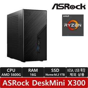 ASRock DeskMini X300 120W nonVESA 대원씨티에스 CPU 5600G (RAM 16GB M.2 SSD 1TB)/정품 판매점/R/미니pc/조립pc/베어본