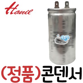 은성산업 한일AS펌프부속 PH-460A PH-450C PH-405A PH-255A PH-255R HB-305A PH-255A-P콘덴서(450V 10uF)