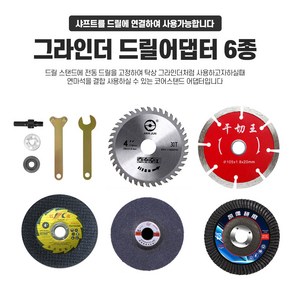 그라인더 드릴 어뎁터, 1번-드릴어댑터, 1개