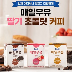 매일우유 멸균우유 200mlx24팩 딸기우유 초코우유 커피우유 혼합가능, 200ml, 24개