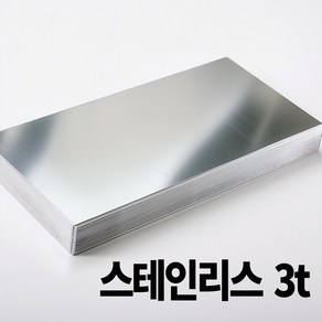 SUS304 스텐판/스텐레스판 (100mmx100mm 두께 1.2T HL) 맞춤재단 가능