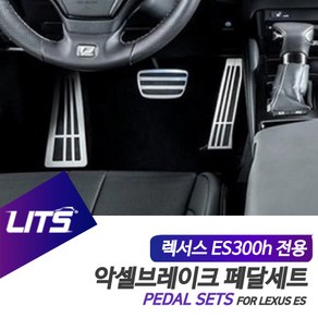 렉서스 ES300h 전용 스포츠 악셀브레이크 페달 세트, ES300h전용-19년이후 데드페달1피스