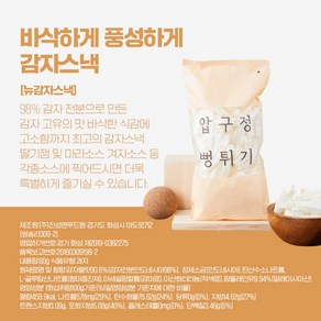 압구정뻥튀기 고소한 감자맛 뉴감자스틱, 1개, 60g