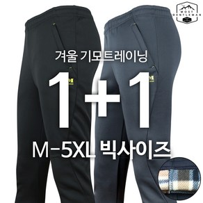 [1+1]MCD기모트레이닝 겨울 남성 따뜻한 기모 운동복 바지 팬츠 밴딩 스판 작업복 빅사이즈