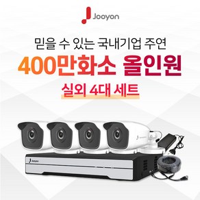 국내브랜드 주연전자 400만화소 적외선 실외용 CCTV 4대 풀세트, 1TB, 1개