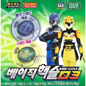손오공 엑스가리온 시리즈 남아 조카 장난감 선물, 베이직 핵슬 03, 1개