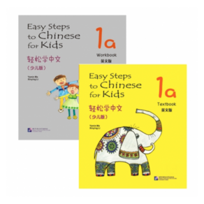 경송학중문 어린이판 1a 텍스트북+워크북 영문판(세트 2권)Easy Steps to Chinese fo Kids English Edition 1a textbook+wokbook