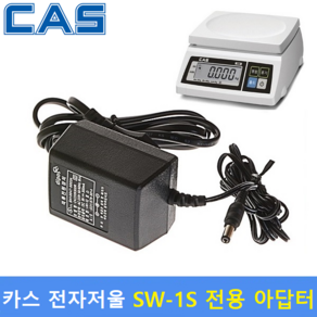 카스 전자저울용 아답터 (9V/300mA) 적용 Model 명 : 주방저울 SW-1S / PB-1 / MW2 / SW2-CW / DL-100N / FW500C, 1개