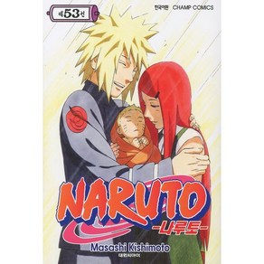 NARUTO, 53권, 대원씨아이