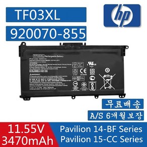 HP 노트북 TF03XL 호환용 배터리 TF03041XL HSTNN-LB7X 920070-855 Pavilion 15-CD series (무조건 배터리 모델명으로 구매하기) A