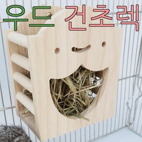 친칠라 토끼 나무 건초렉 홀더 알파파 건초 그릇