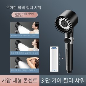 예니브3단 수압 상승 온오프 필터 샤워기 호스 세트, 세트A, 블랙, 1개