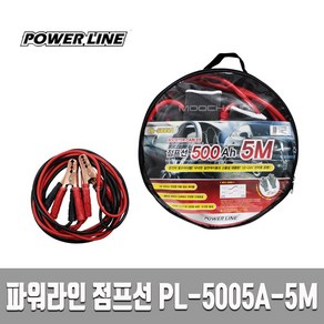 점프선 16SQ 35SQ 50SQ 파워라인 POWER LINE 승용차 화물차겸용 3M5M, 1개