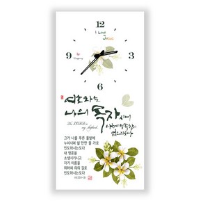 하이그로시 시계 여호와는 나의 목자시니 세로형 말씀시계