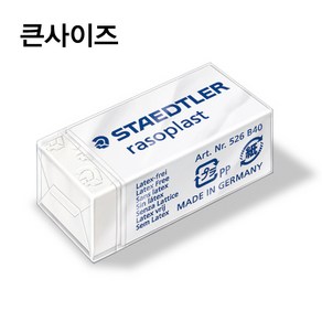 STAEDTLER 스테들러 라소플라스트 큰지우개 526 B20 - 큰사이즈, 큰사이즈-526 B20, 1개