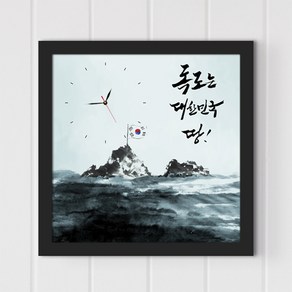 아트박스/꾸밈 iv291-독도는우리땅_액자벽시계, 화이트/4타입