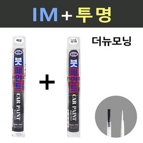 일신 기아 더뉴모닝 IM 티타늄실버 붓페인트 + 투명 붓페인트 15ml, 1개